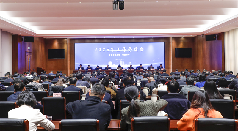 省教育厅召开2025年工作务虚会 省教育厅召开2025年工作务虚会